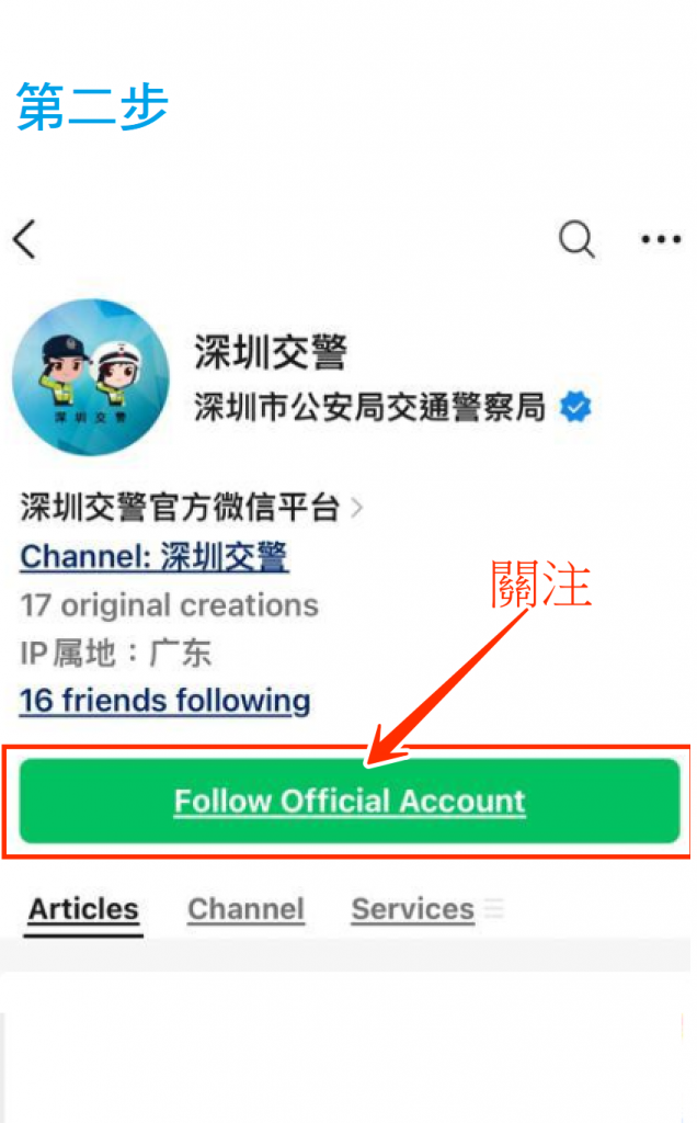 關注 深圳交警