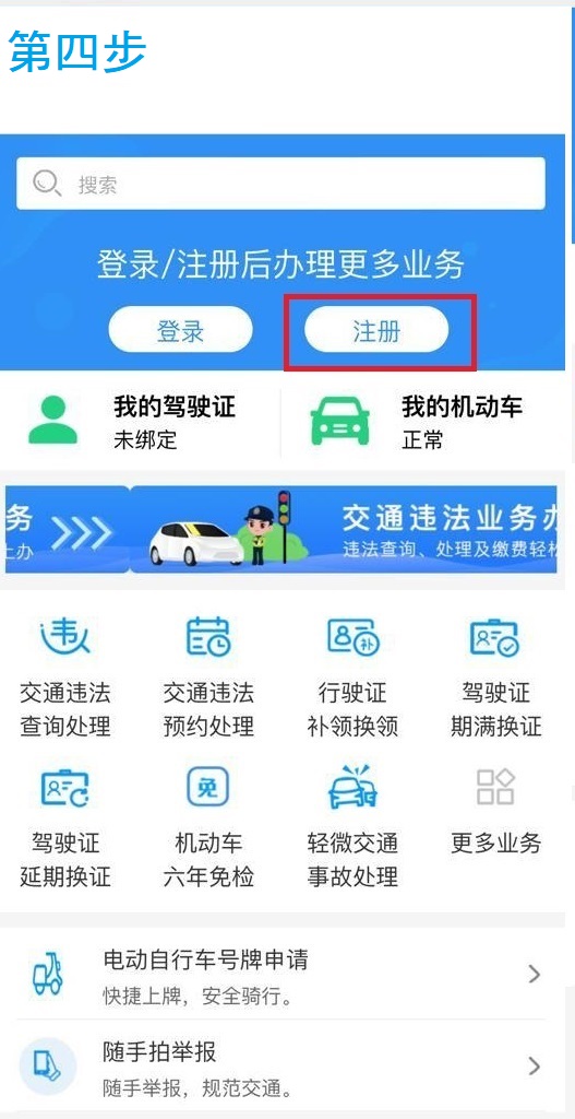 注册