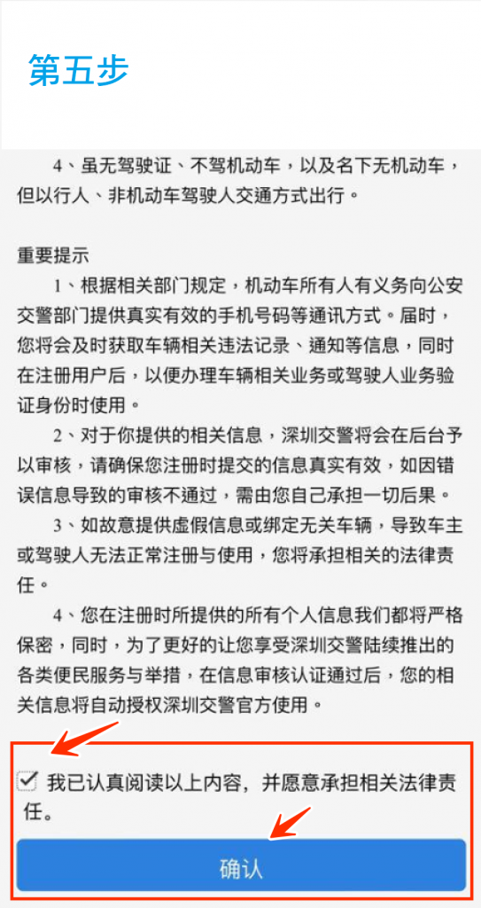 确認注册