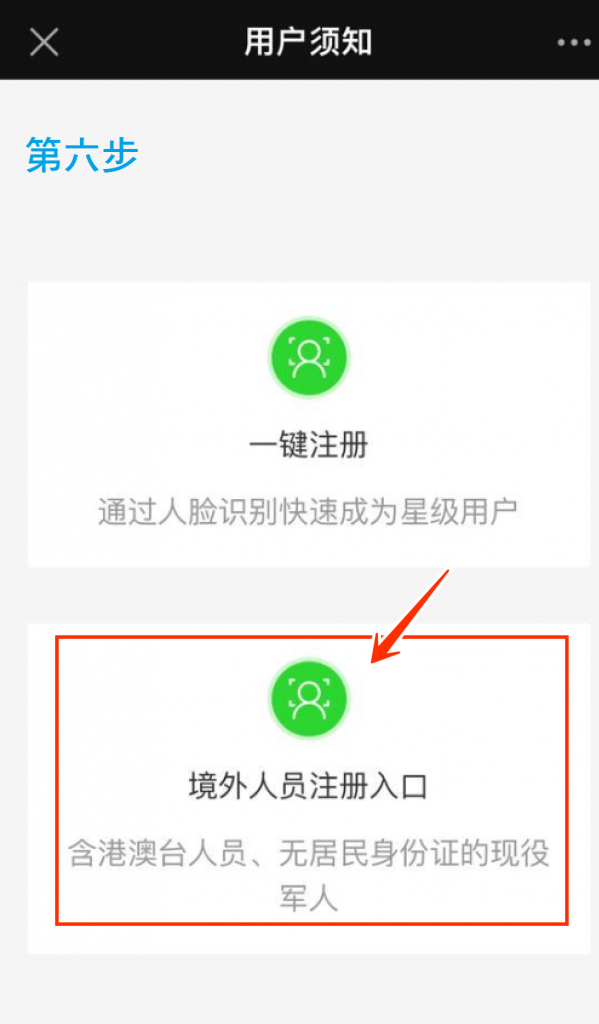 點選境外人員注册