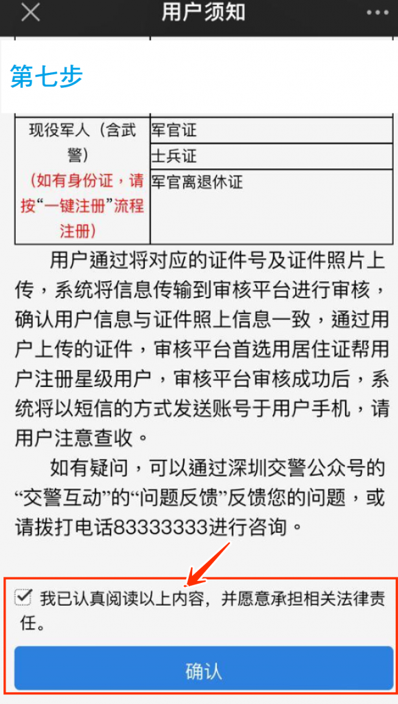 確認 境外人員注册