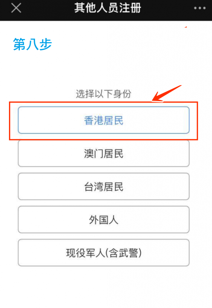 點選香港居民